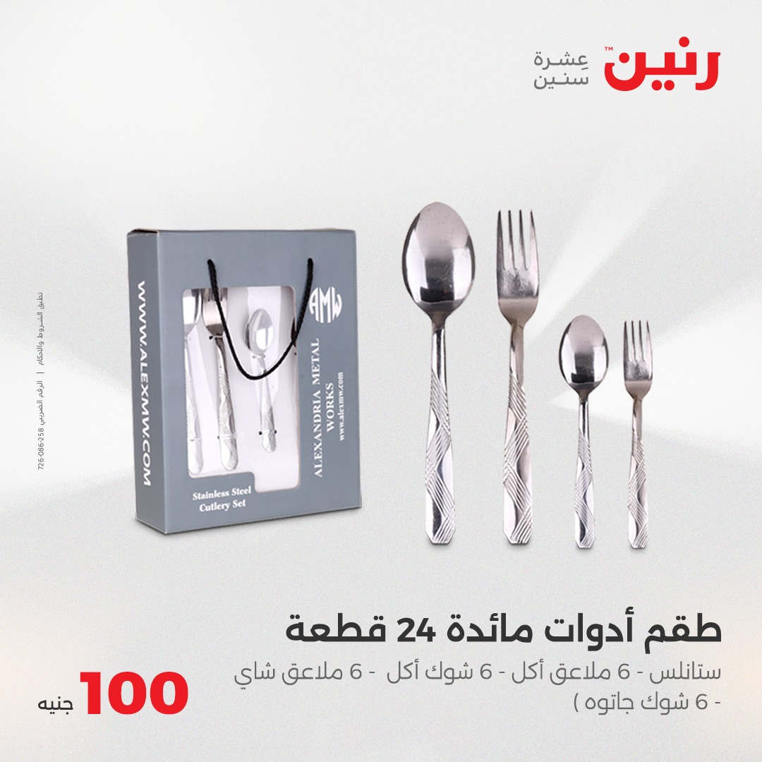 raneen offers from 6may to 6may 2025 عروض رنين من 6 مايو حتى 6 مايو 2025 صفحة رقم 1